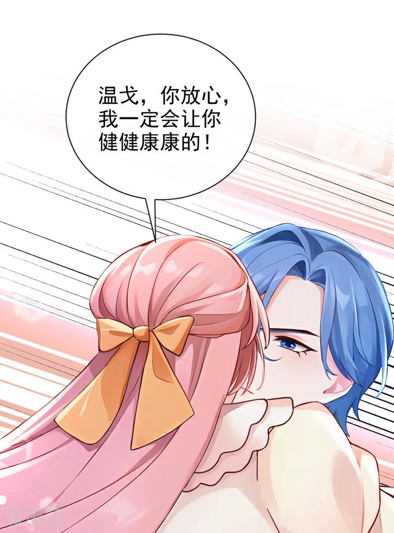 《快穿系统：反派大佬不好惹》第219话 是恩人，更是仇人 第35页