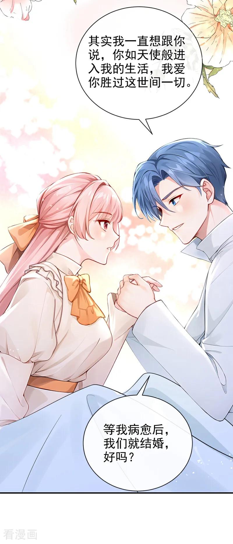 《快穿系统：反派大佬不好惹》第219话 是恩人，更是仇人 第33页