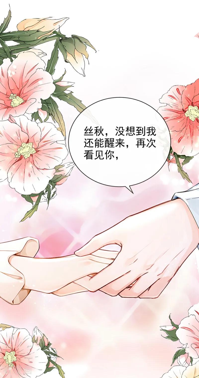 《快穿系统：反派大佬不好惹》第219话 是恩人，更是仇人 第32页