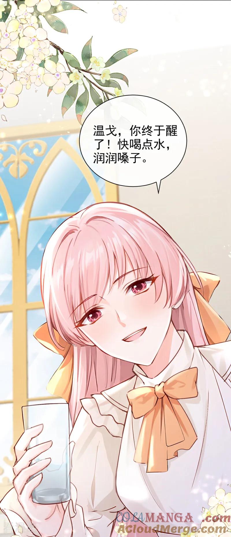 《快穿系统：反派大佬不好惹》第219话 是恩人，更是仇人 第28页