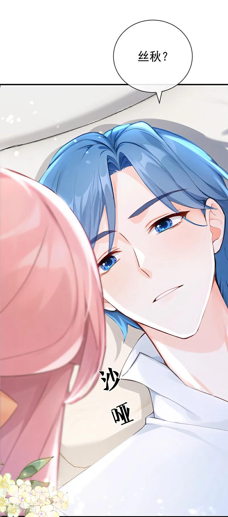 《快穿系统：反派大佬不好惹》第219话 是恩人，更是仇人 第27页