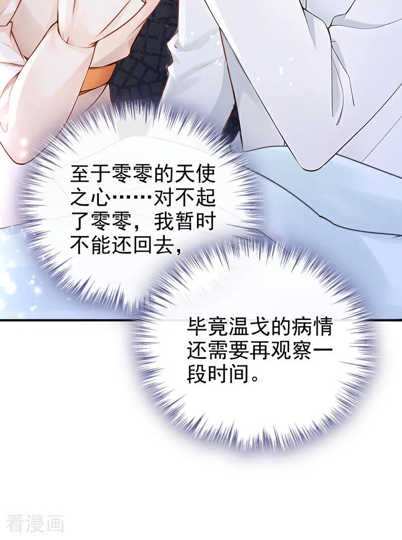 《快穿系统：反派大佬不好惹》第219话 是恩人，更是仇人 第30页