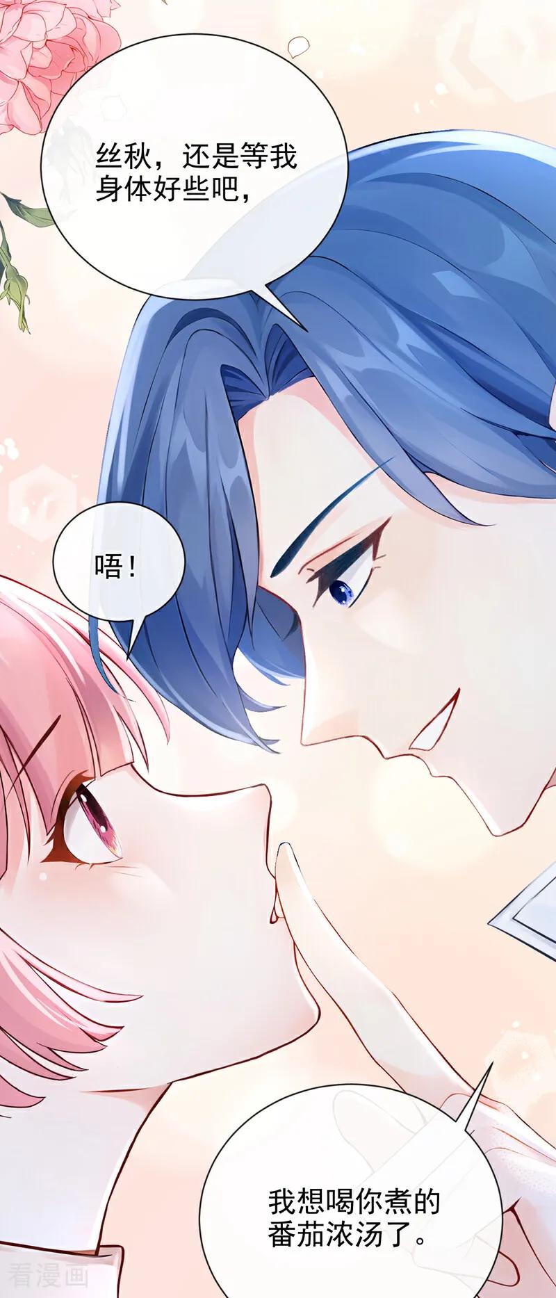 《快穿系统：反派大佬不好惹》第219话 是恩人，更是仇人 第39页