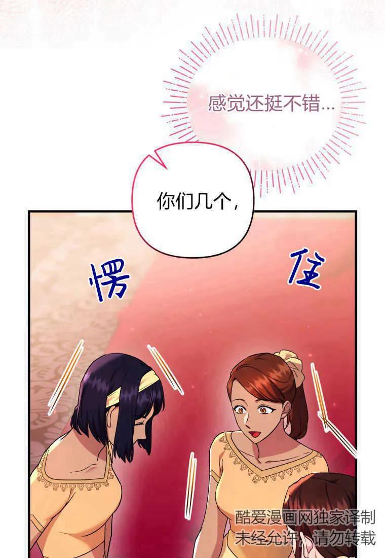 成为苏尔坦珍爱的猫咪 第24话 第18页