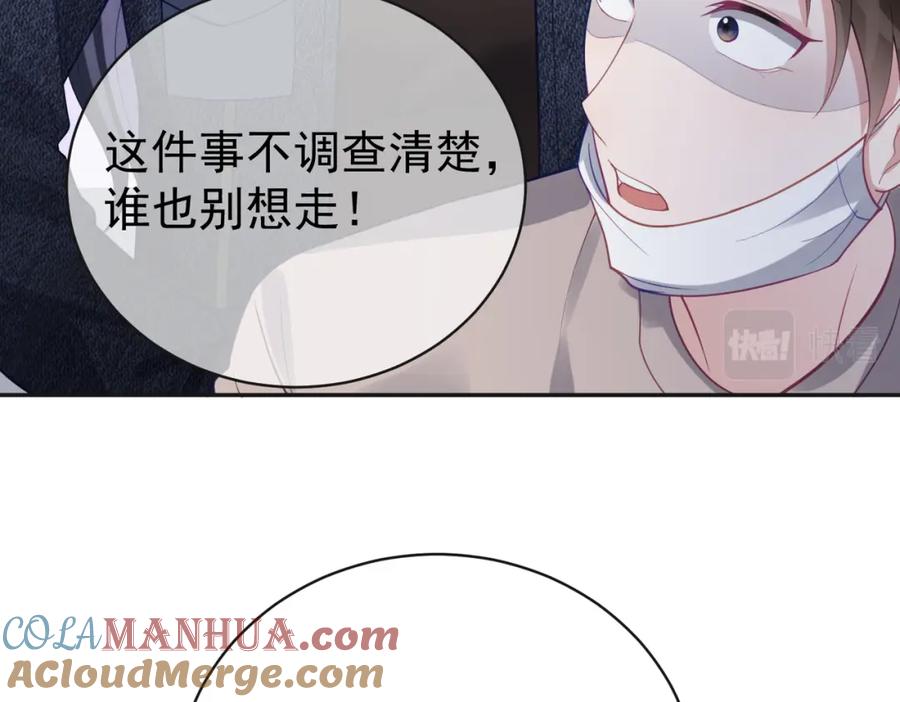 《天降萌宝：霍爷请签收》第24话 离开一步，死！ 第89页