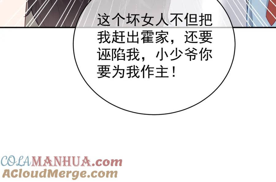 《天降萌宝：霍爷请签收》第24话 离开一步，死！ 第77页