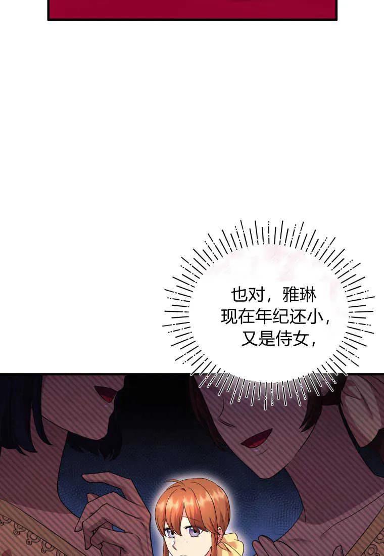 成为苏尔坦珍爱的猫咪 第24话 第35页