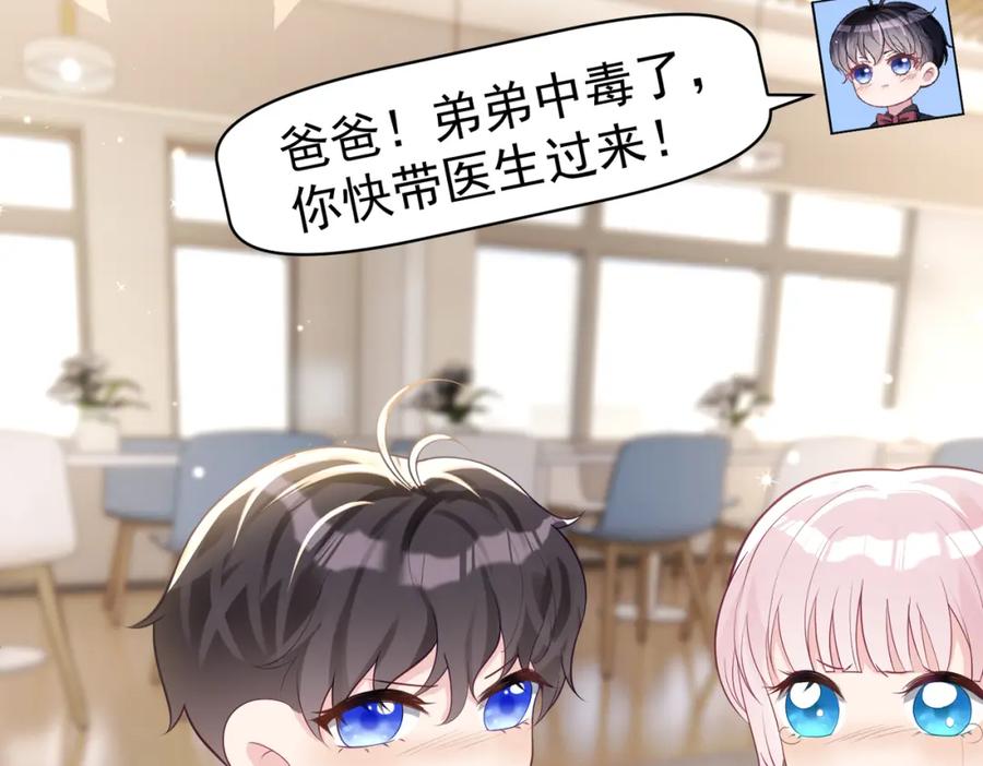 《天降萌宝：霍爷请签收》第24话 离开一步，死！ 第38页