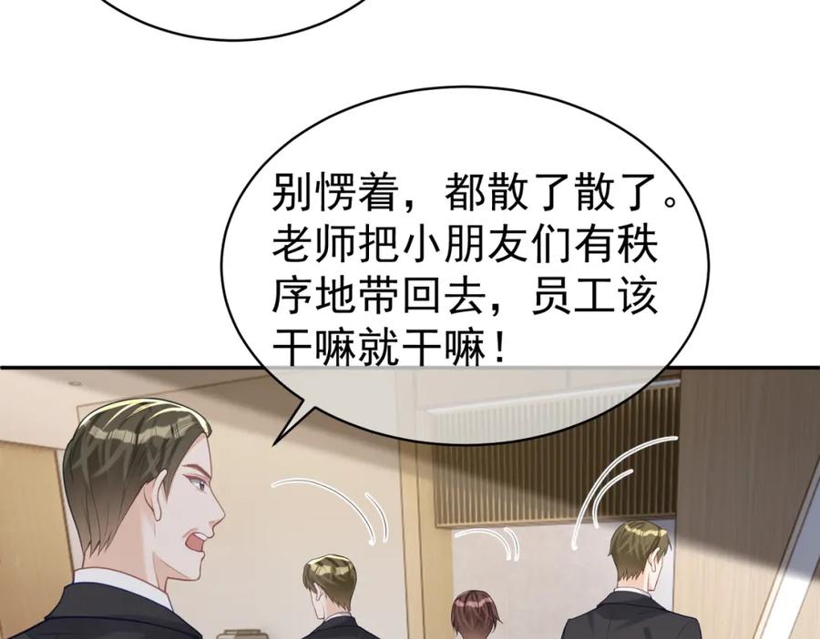 《天降萌宝：霍爷请签收》第24话 离开一步，死！ 第43页