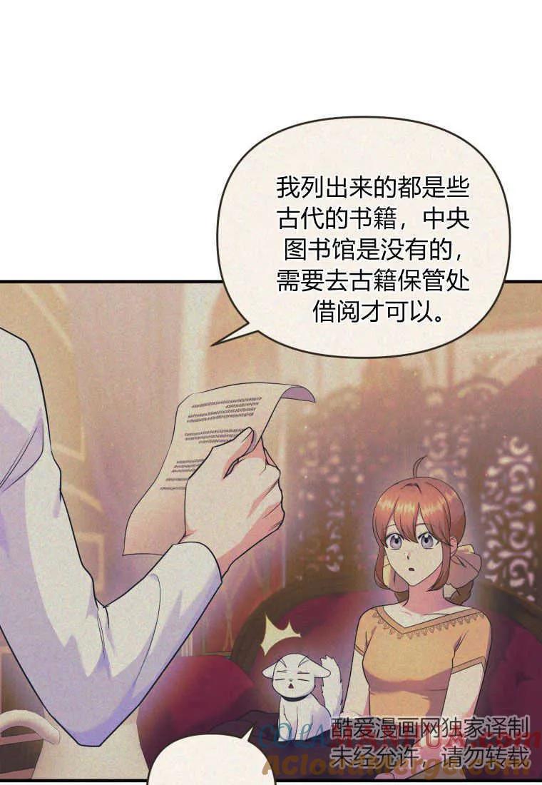 成为苏尔坦珍爱的猫咪 第24话 第45页