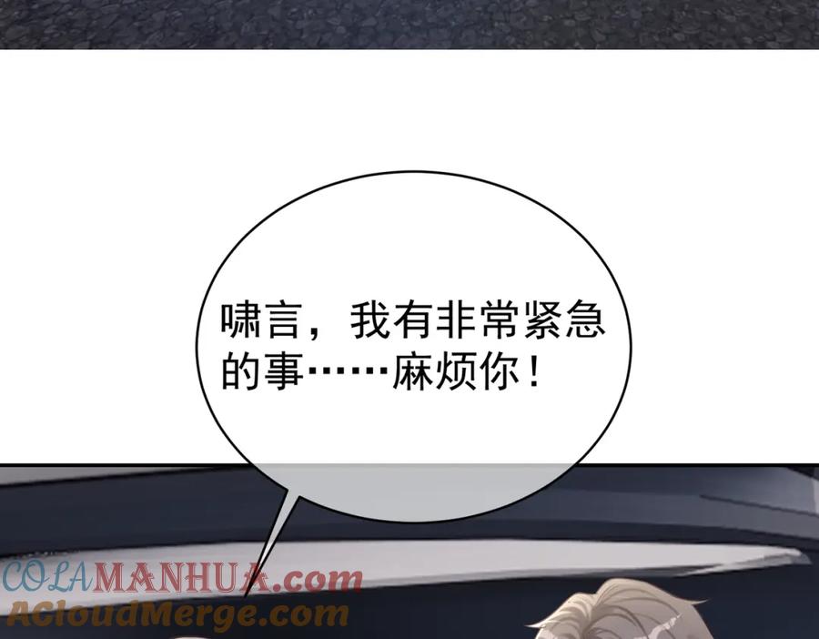 《天降萌宝：霍爷请签收》第24话 离开一步，死！ 第33页
