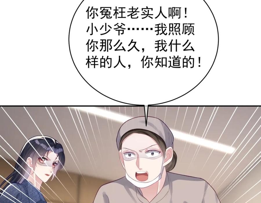 《天降萌宝：霍爷请签收》第24话 离开一步，死！ 第75页