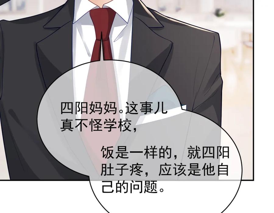 《天降萌宝：霍爷请签收》第24话 离开一步，死！ 第62页
