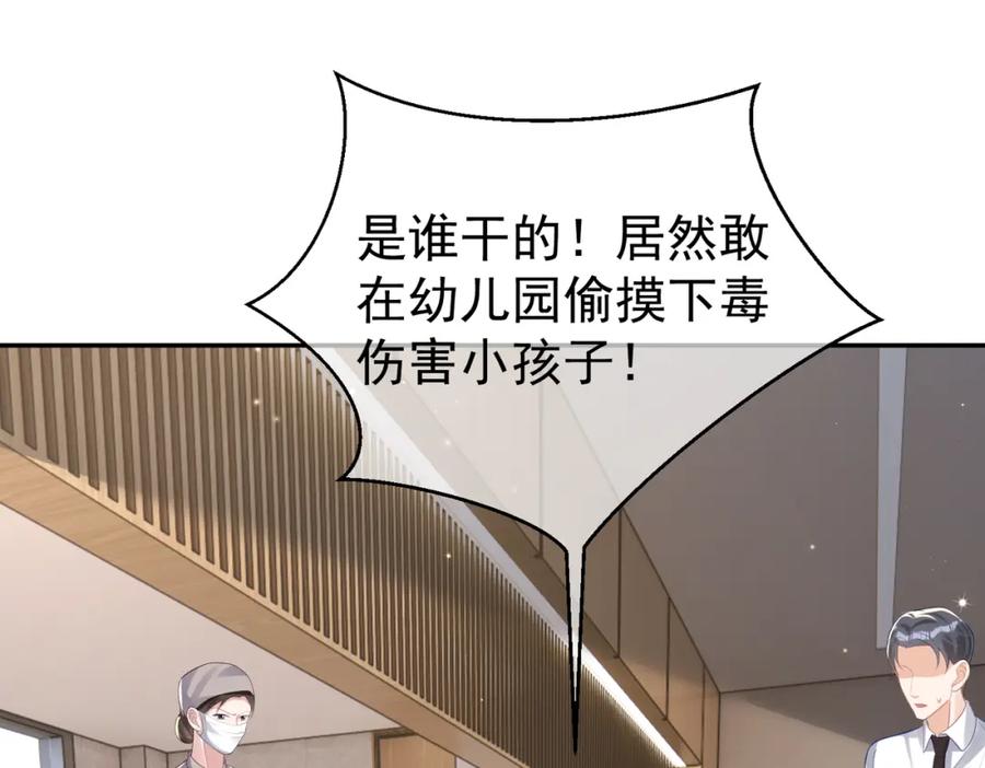 《天降萌宝：霍爷请签收》第24话 离开一步，死！ 第24页