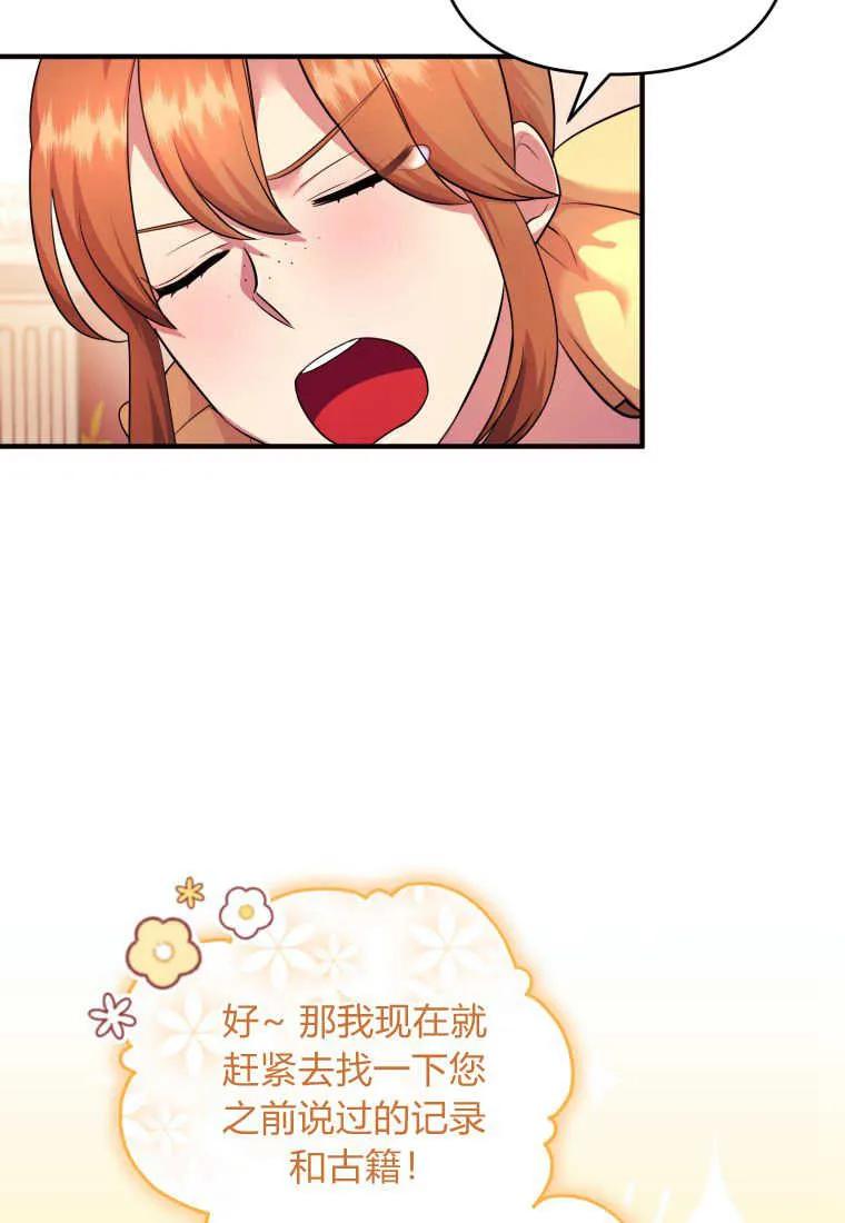 成为苏尔坦珍爱的猫咪 第24话 第39页