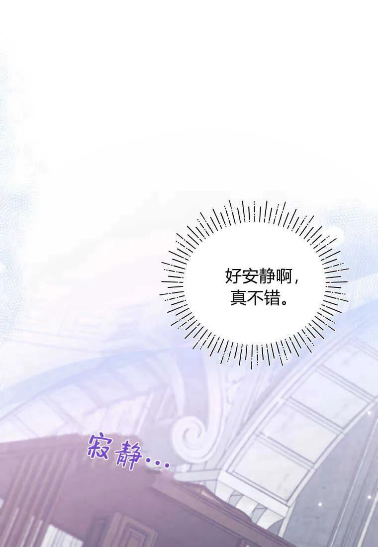 成为苏尔坦珍爱的猫咪 第24话 第43页