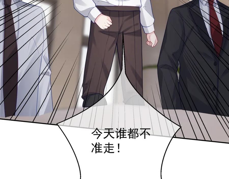 《天降萌宝：霍爷请签收》第24话 离开一步，死！ 第47页
