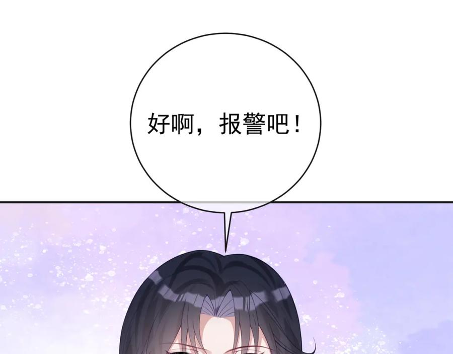 《天降萌宝：霍爷请签收》第24话 离开一步，死！ 第87页