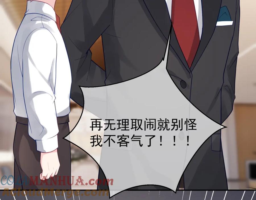 《天降萌宝：霍爷请签收》第24话 离开一步，死！ 第53页