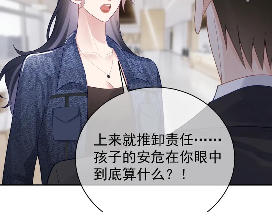 《天降萌宝：霍爷请签收》第24话 离开一步，死！ 第64页
