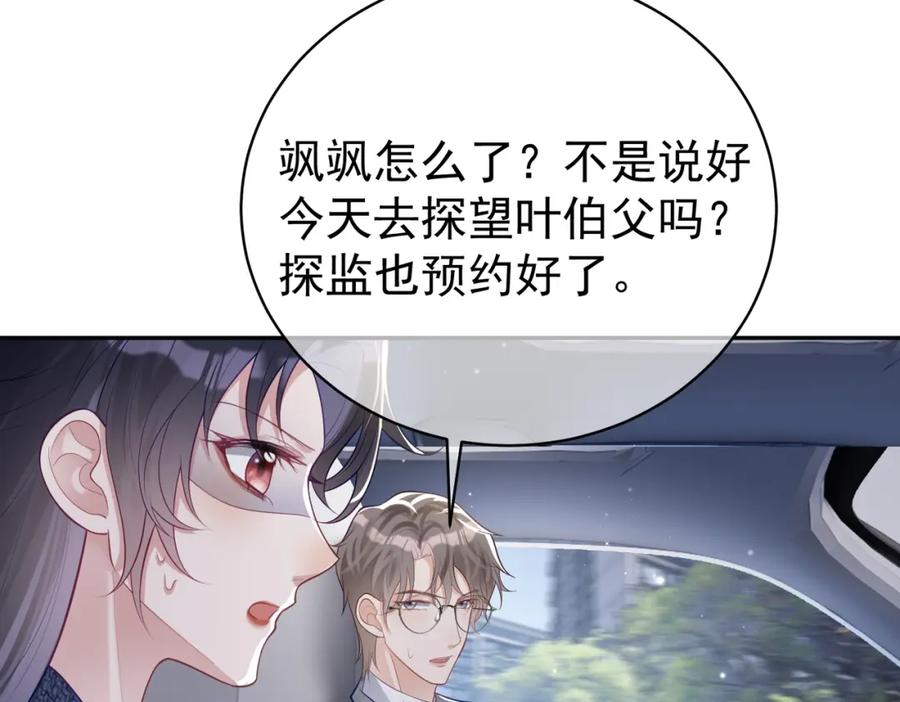 《天降萌宝：霍爷请签收》第24话 离开一步，死！ 第31页