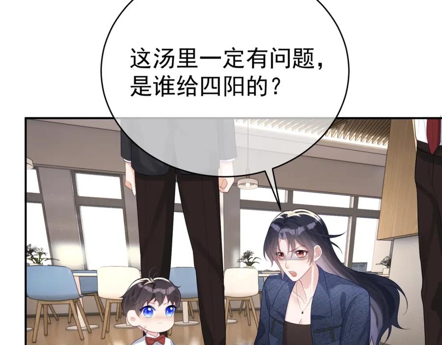 《天降萌宝：霍爷请签收》第24话 离开一步，死！ 第68页