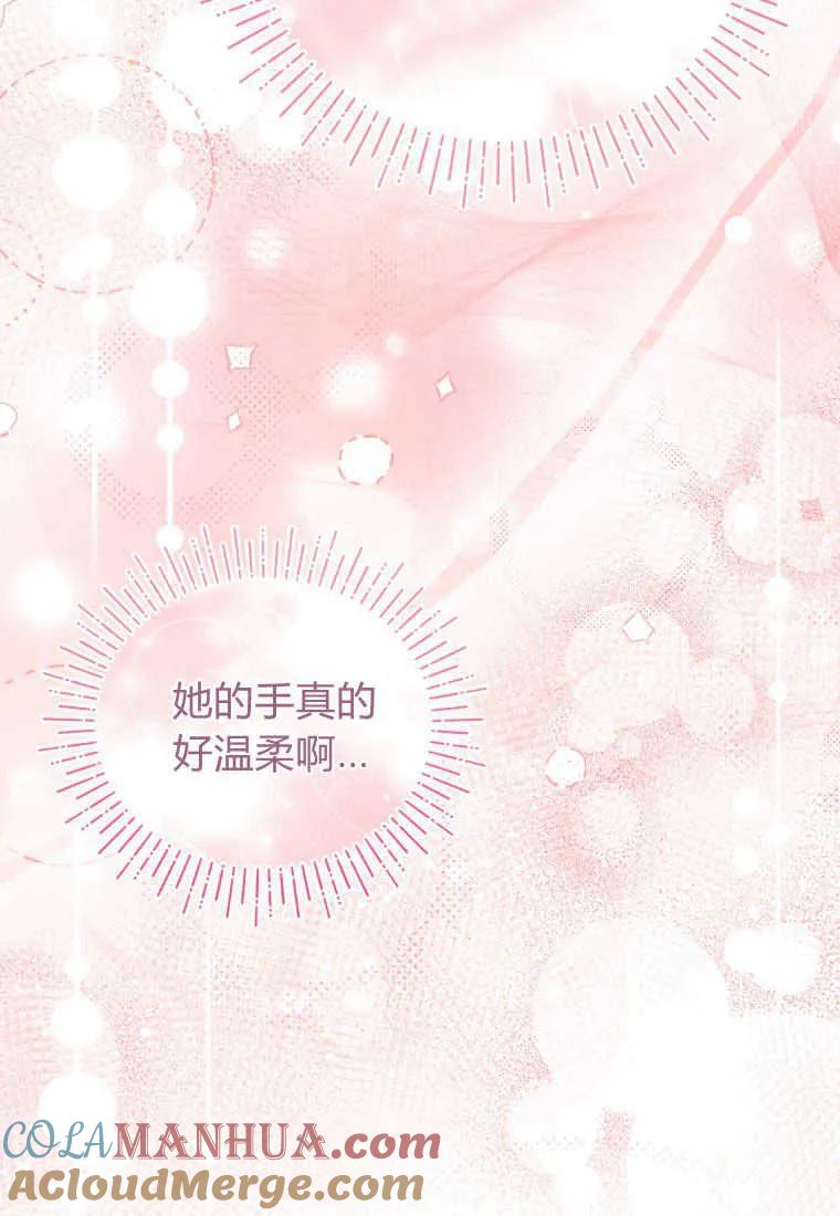 成为苏尔坦珍爱的猫咪 第24话 第17页