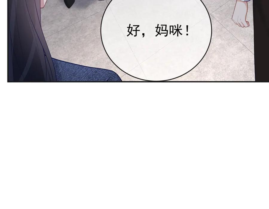 《天降萌宝：霍爷请签收》第24话 离开一步，死！ 第84页