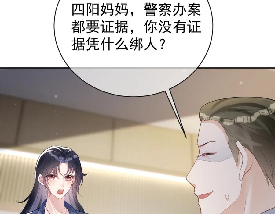 《天降萌宝：霍爷请签收》第24话 离开一步，死！ 第90页