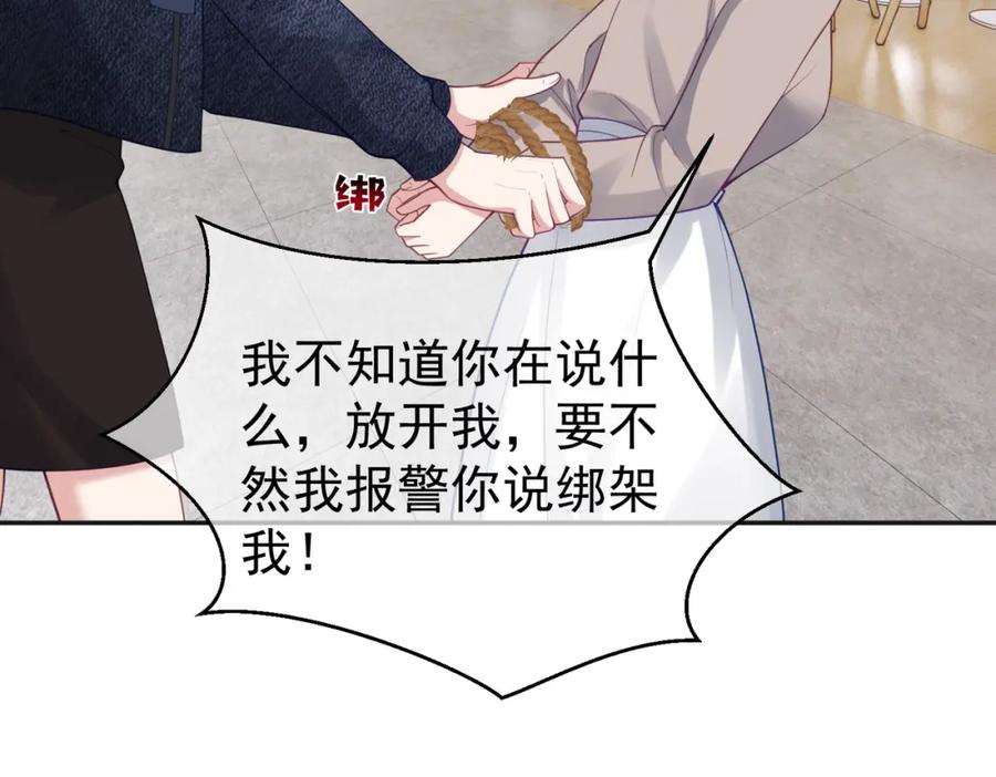 《天降萌宝：霍爷请签收》第24话 离开一步，死！ 第86页