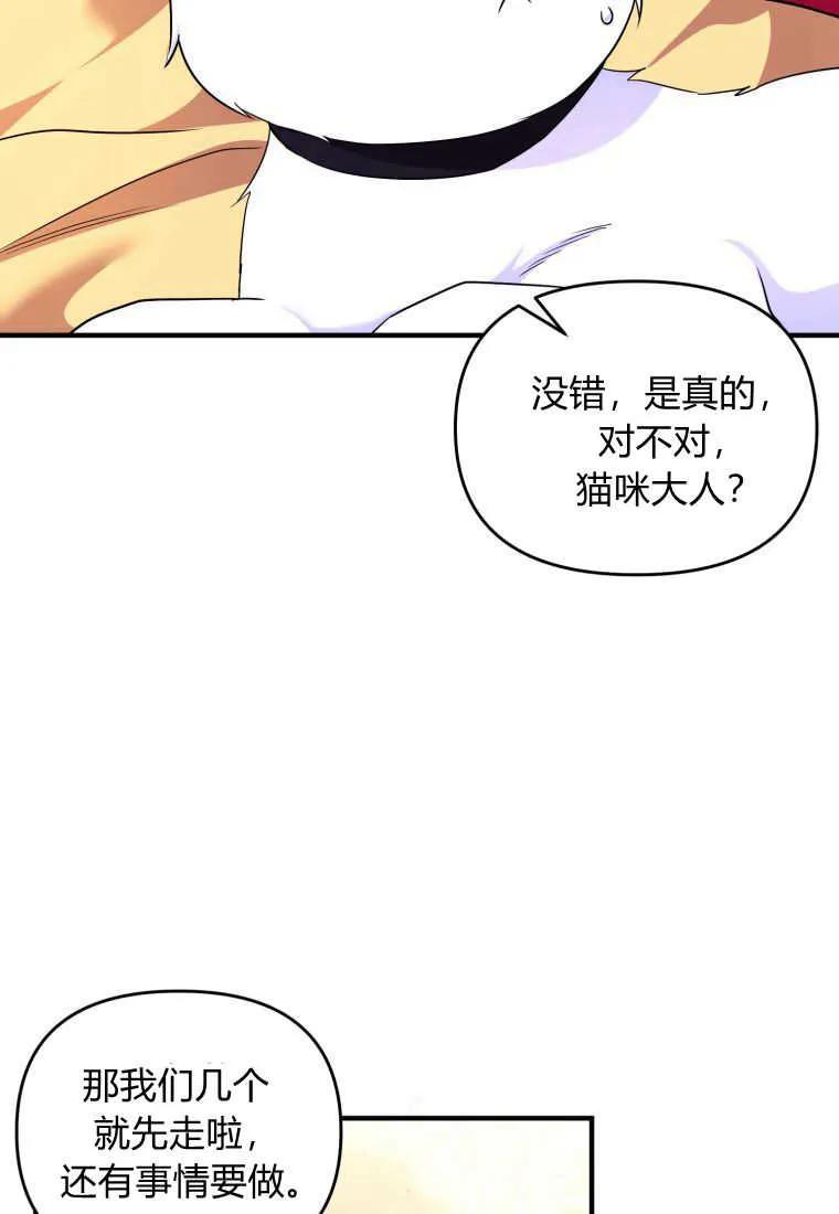 成为苏尔坦珍爱的猫咪 第24话 第22页