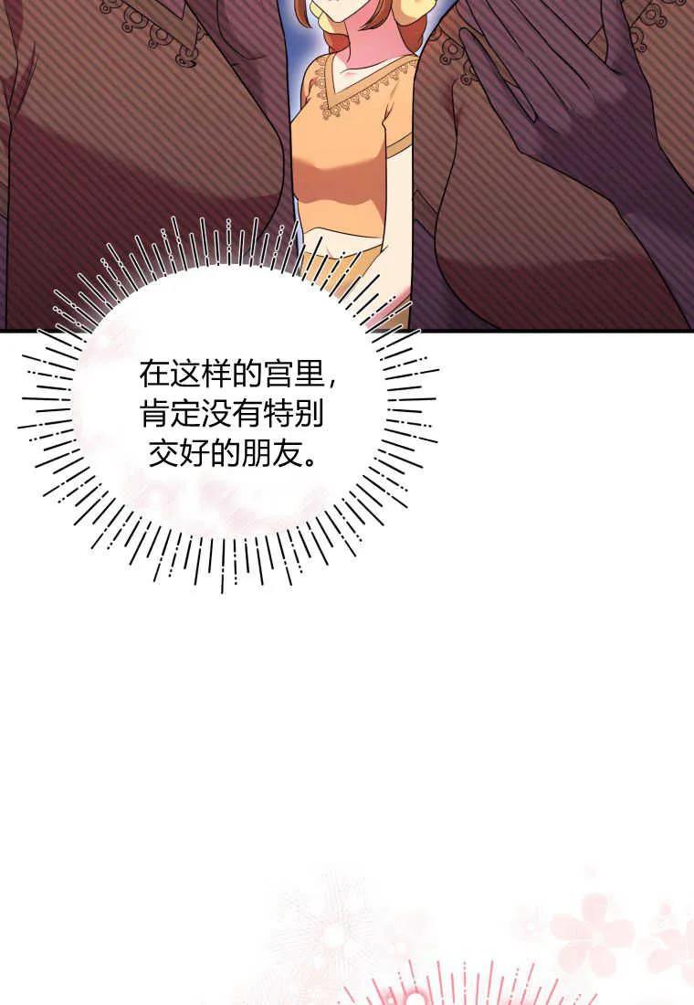 成为苏尔坦珍爱的猫咪 第24话 第36页