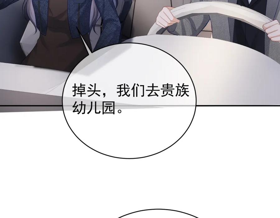 《天降萌宝：霍爷请签收》第24话 离开一步，死！ 第30页