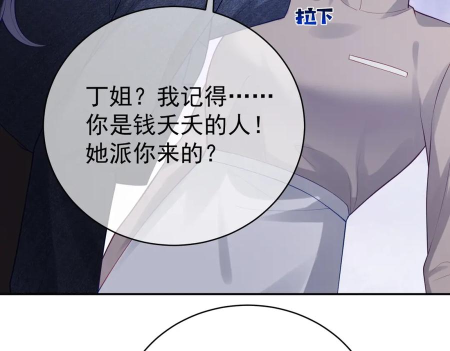 《天降萌宝：霍爷请签收》第24话 离开一步，死！ 第74页