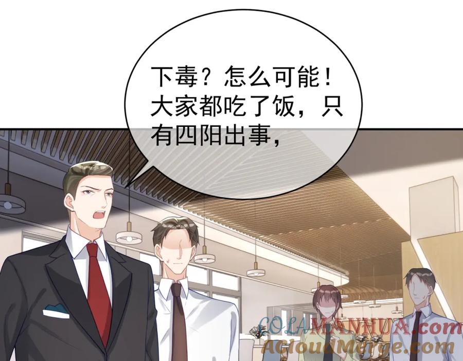 《天降萌宝：霍爷请签收》第24话 离开一步，死！ 第41页