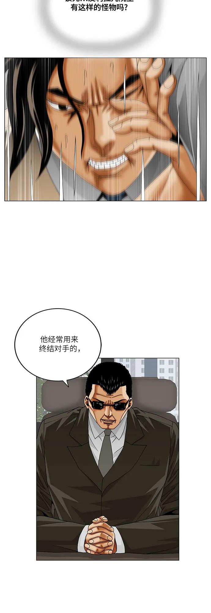 最强传说姜海孝 - 第256话 - 第32张图