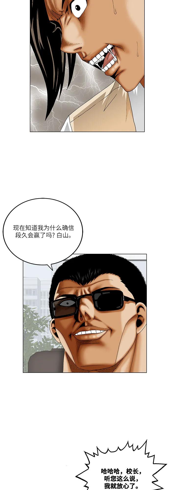 最强传说姜海孝 - 第256话 - 第35张图