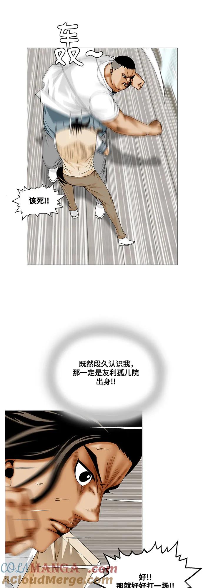 最强传说姜海孝 - 第256话 - 第28张图