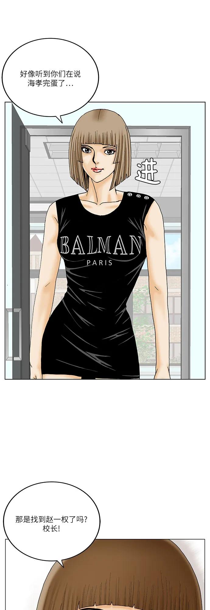 最强传说姜海孝 - 第256话 - 第38张图