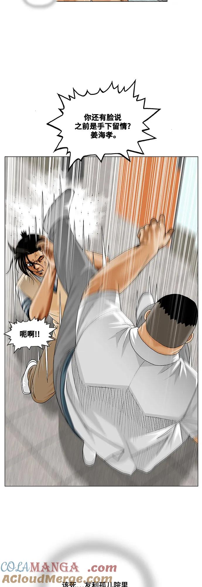 最强传说姜海孝 - 第256话 - 第31张图