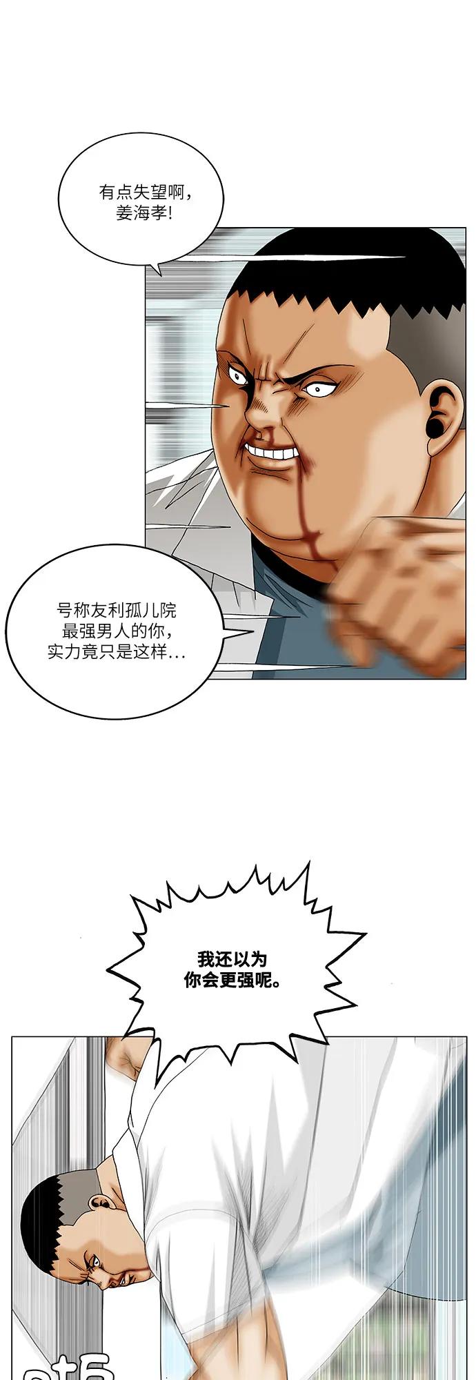 最强传说姜海孝 - 第256话 - 第26张图