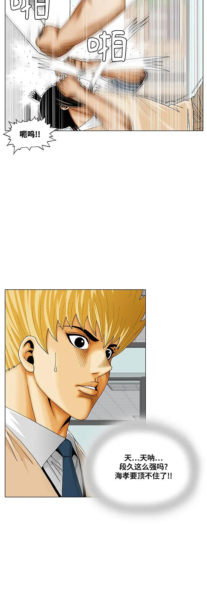 最强传说姜海孝 - 第256话 - 第27张图