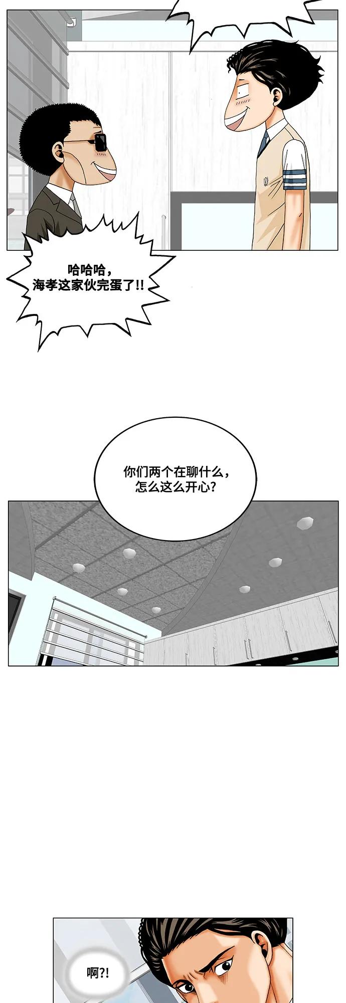 最强传说姜海孝 - 第256话 - 第36张图