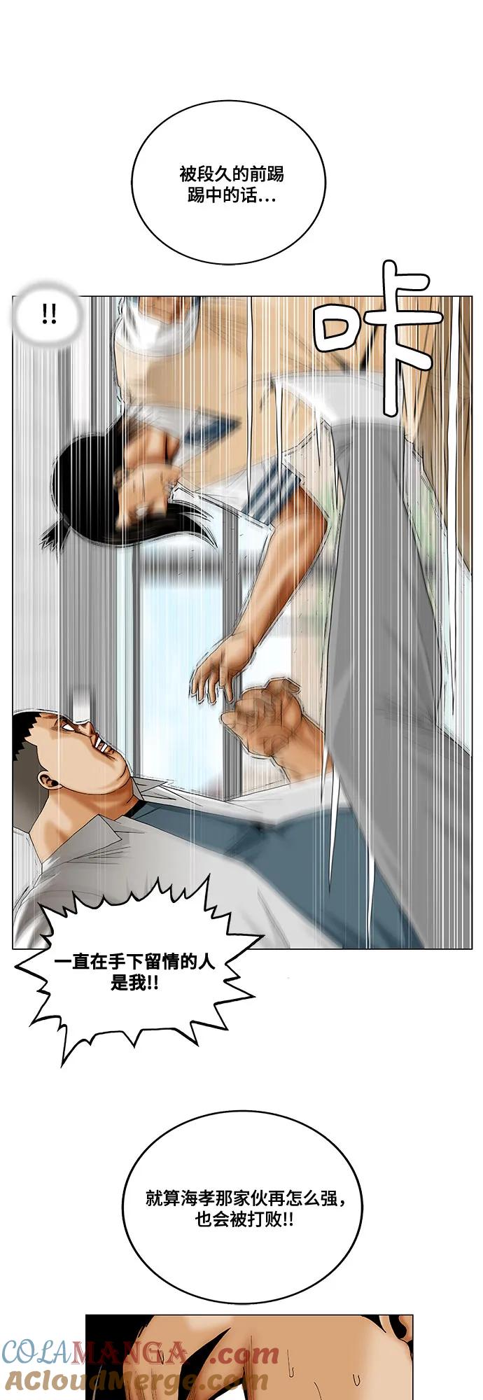 最强传说姜海孝 - 第256话 - 第34张图