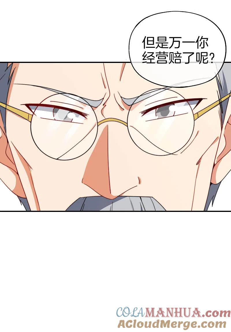 最强仙界朋友圈 第25话 谈喝酒，我杜康还没有怕过谁！ 第4页