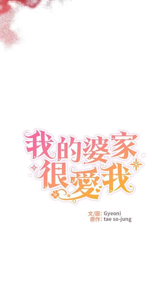 《我的婆家很爱我》第26话 第29页
