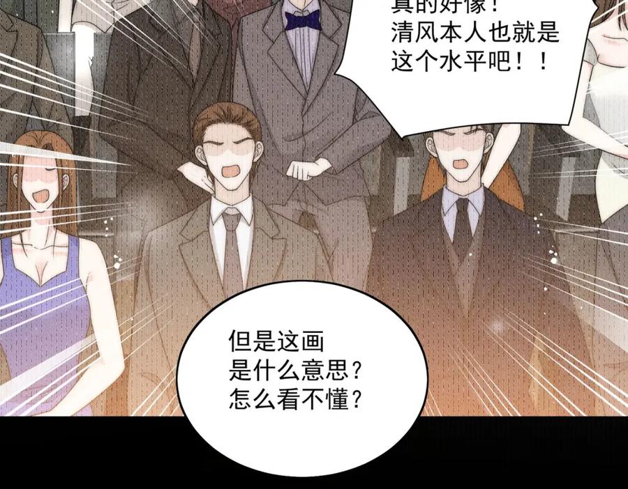 折腰 第29话身份被盗用了？ 第44页