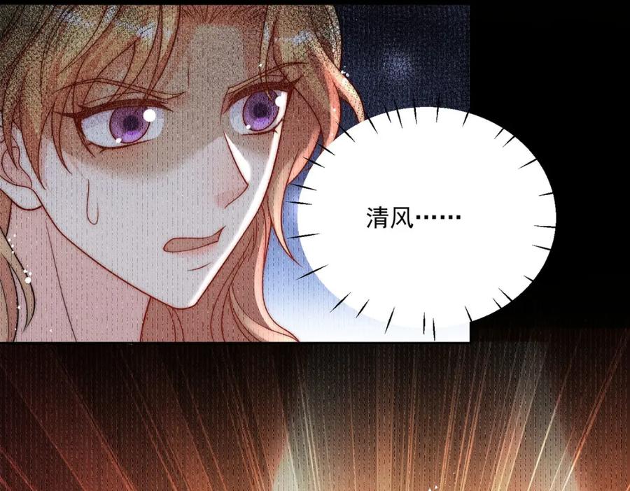 折腰 第29话身份被盗用了？ 第45页
