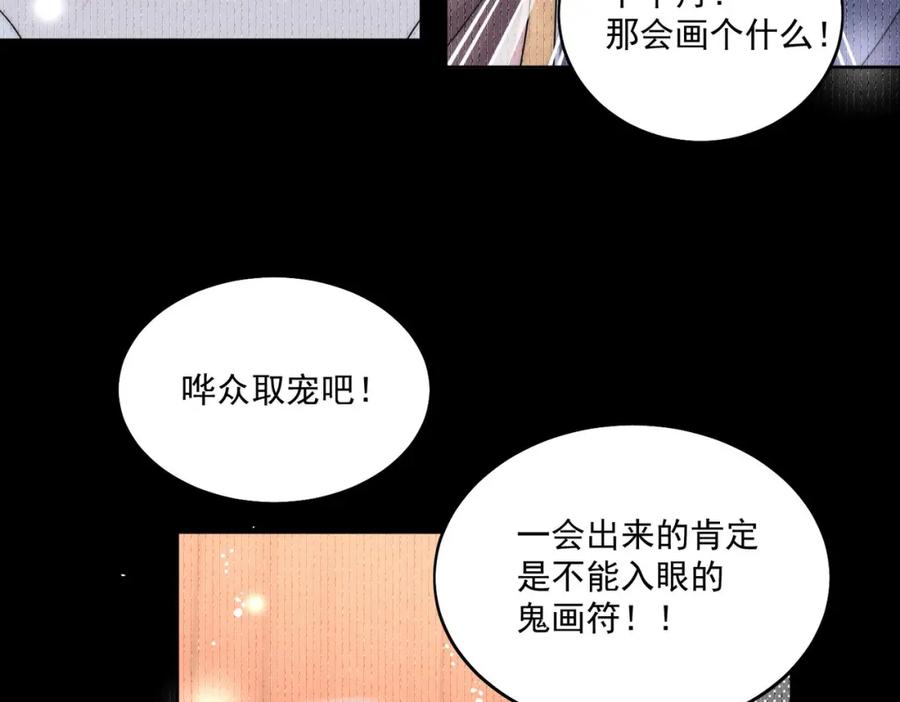 折腰 第29话身份被盗用了？ 第36页