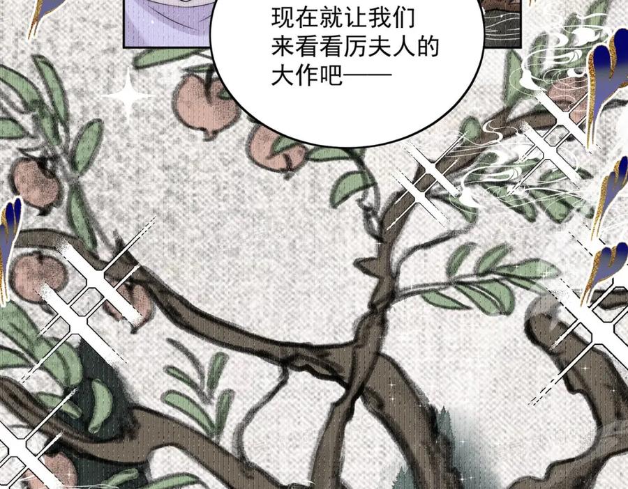 折腰 第29话身份被盗用了？ 第38页